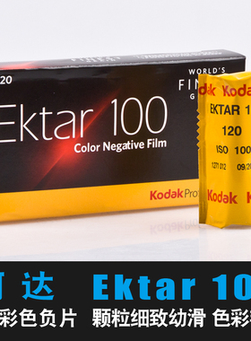 柯达ektar100 120专业彩色胶卷胶片负片卷超细颗粒艳丽摄影