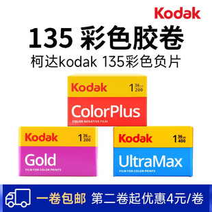 柯达KODAK135彩色胶卷GOLD金200全能400易拍胶片摄影负片35mm包邮