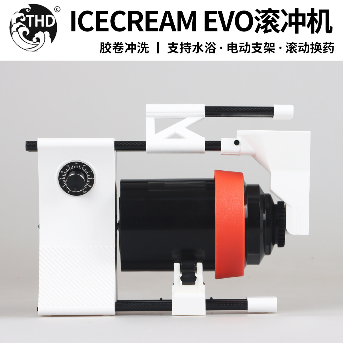拓海家暗房lift滚动冲洗机