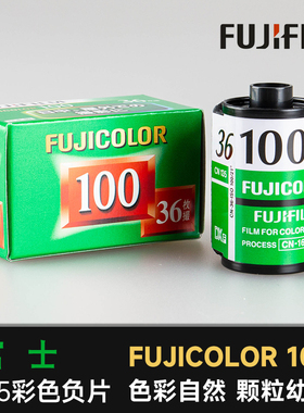 富士Fujicolor100度135彩色负片胶卷彩负C100户外日系非业务卷36