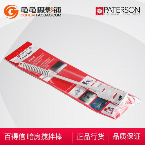 百得信PATERSON配置搅拌冲洗暗房
