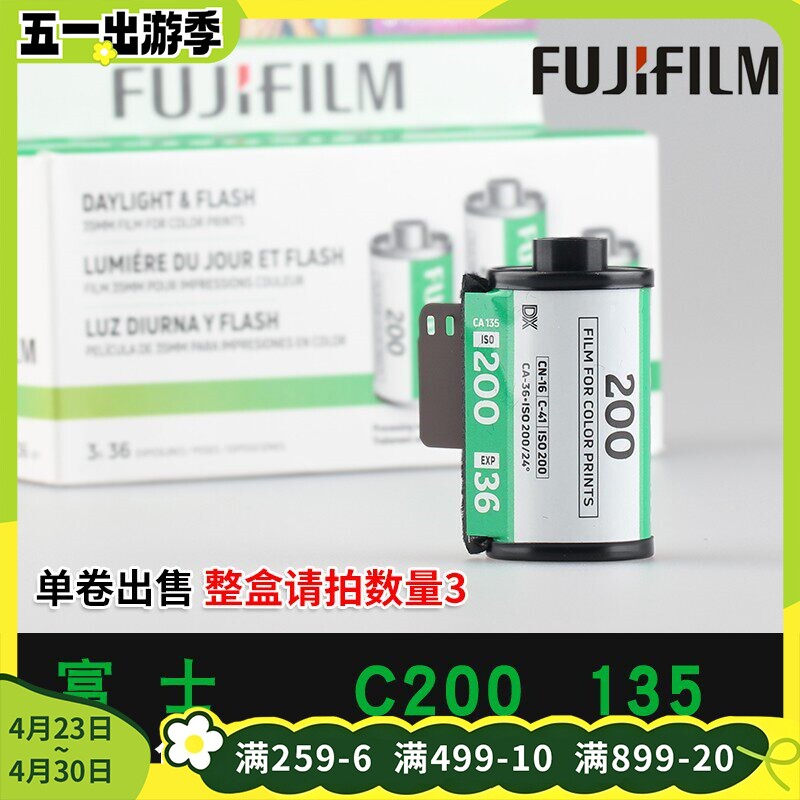 Fujifilm日本富士胶卷C200单个135型35mm36张简装彩负菲林胶片 卷