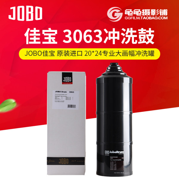 德国佳宝JOBO 3063冲洗鼓 相纸页片显影罐20x24大画幅胶片冲洗罐