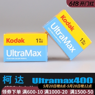 Kodak柯达原装 Ultramax400度全能135彩色胶卷负片暗房暖调