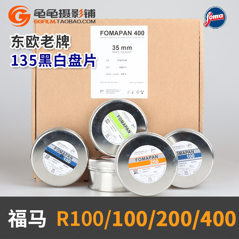福马Fomapan100黑白135胶卷200负片400菲林30.5m米反转片分装盘片