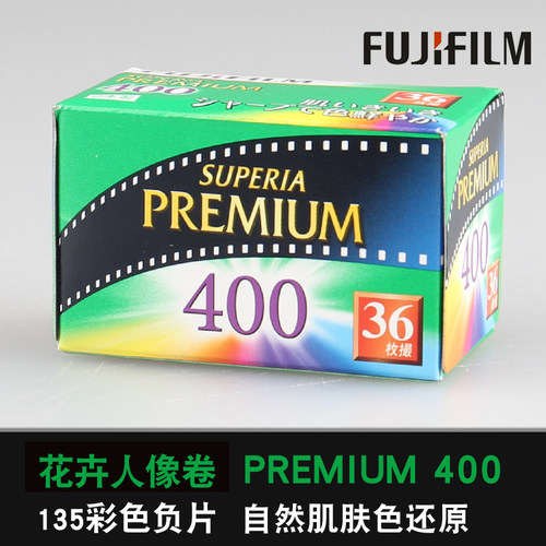 日本fuji富士135胶卷人像胶片