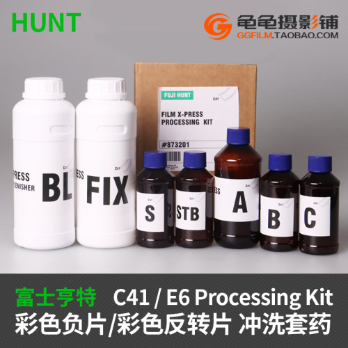 亨特彩色胶卷冲洗套药可洗40卷