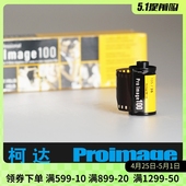 专业人像婚纱 柯达胶卷135彩色负片胶卷proimage 100 美国KODAK