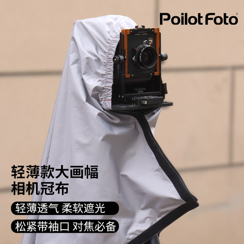 045-N2大画幅相机Chamonix冠布