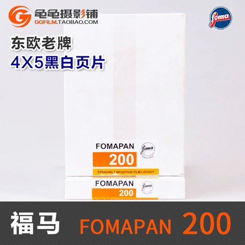 FOMA福马大画幅捷克原装黑白页片