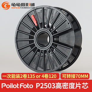 百乐2503高密度片芯2502兼容佳宝2520胶卷120胶片135冲洗暗房JOBO