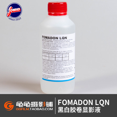 福马黑白胶片显影菲林冲洗暗房