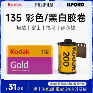 KODAKFUJI35mm卷电影卷