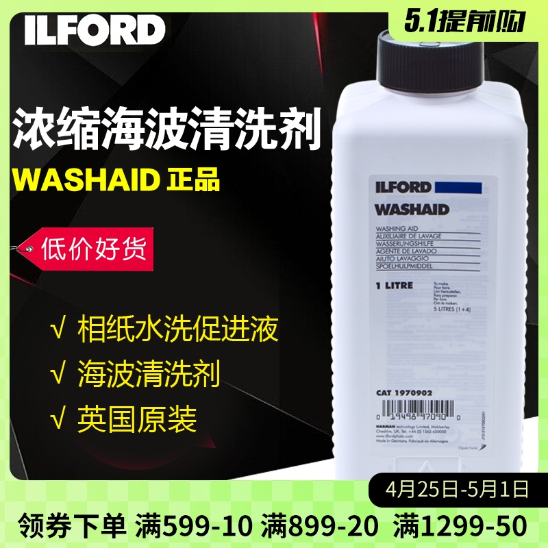 依尔福ilford黑白胶卷相纸水洗