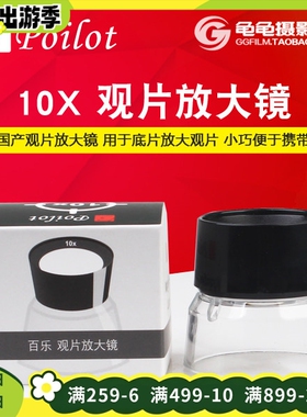 底片观片放大镜观片器目镜10X胶卷胶片暗房用品Magnifier同AP