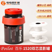 Payo Sianying Bar 1520 Prinse Bar 135/120 Film Cross Film Rushing Set и Rong Jiabao Bailin AP