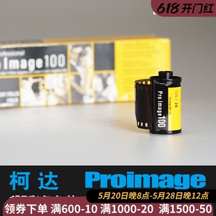 柯达胶卷135彩色负片胶卷proimage 美国KODAK 100 专业人像婚纱