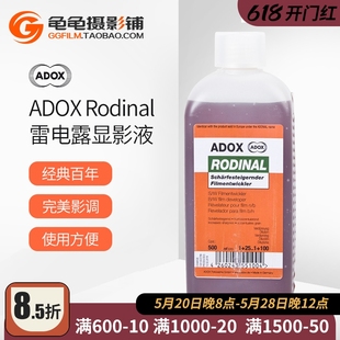 AGFA ADONAL 德国ADOX 雷电露 Rodinal 显影 黑白胶卷显影液冲洗