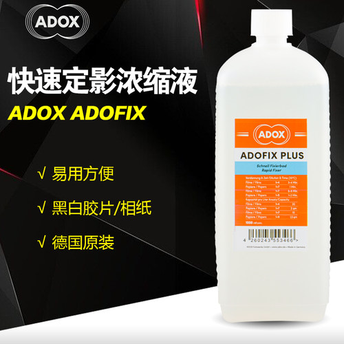 定影液ADOX经济使用高效
