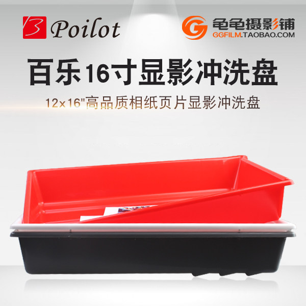 百乐16寸显影盘AP洗相纸盆优质暗房胶片胶卷菲林相纸冲洗盘12x16
