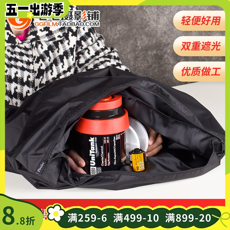 百乐摄影暗袋大号马田暗房设备彩色胶卷冲洗胶片袋黑白显影罐可用