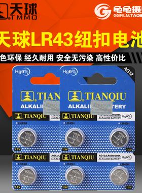 天球AG12纽扣电池LR43H老相机电子SR43电池配625转接套降压1.35V