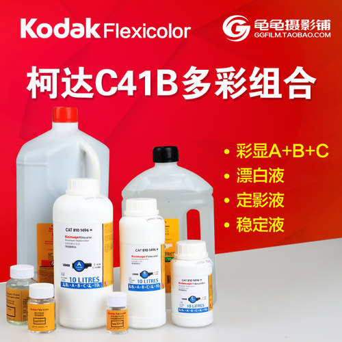 美国Kodak柯达C41胶片冲洗