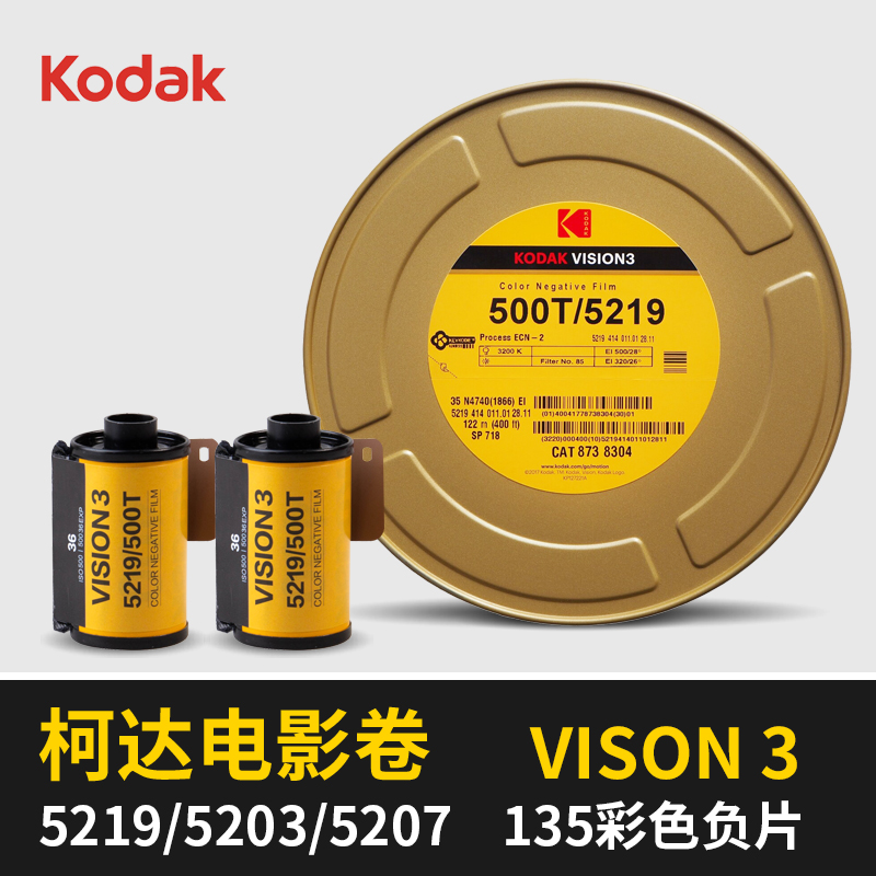 柯达kodak vision3 135电影卷5207彩色5219负片35mm胶片ecn2胶卷