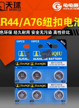 老相机电池A76 LR44相机X300摄影X700电池FM2 mesuper 单个