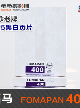 捷克foma福马Fomapan400大画幅胶片4x5黑白页片50张45散页片摄影