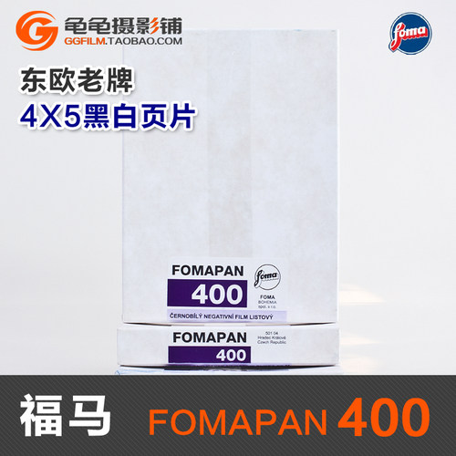 福马FOMA45大画幅胶卷负片菲林