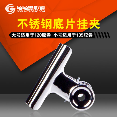 相纸夹底片挂夹吊挂晾干