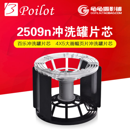 Poilotfoto大画幅页片暗房冲洗罐