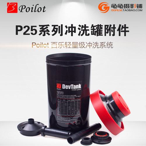 Poilotfoto冲洗遮光橡红色胶盖