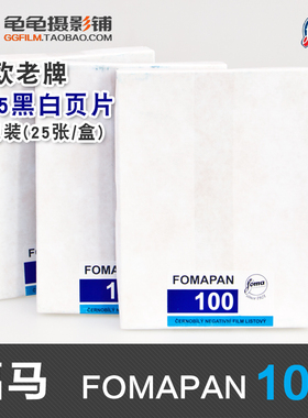 捷克福马Fomapan100大画幅胶片 4x5黑白页片厚乳剂复古25张/盒