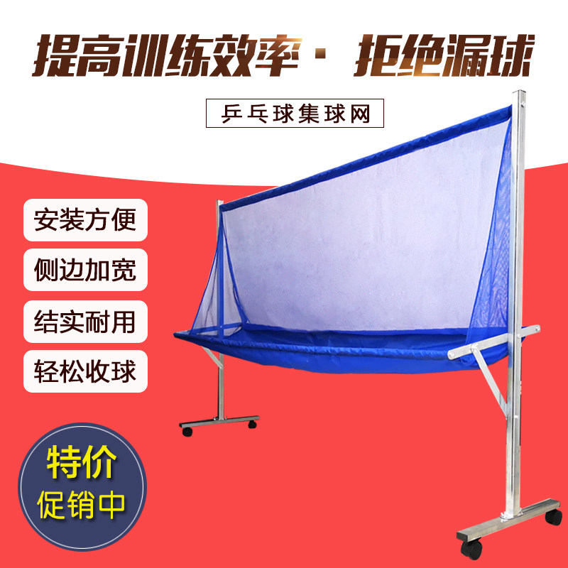 乒乓球接球网落地式收球网集球器多球架捡球网发球机移动式集球网