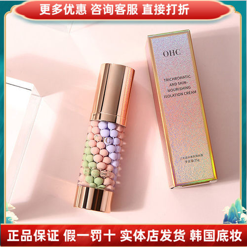 三色保湿提亮乳三色保湿