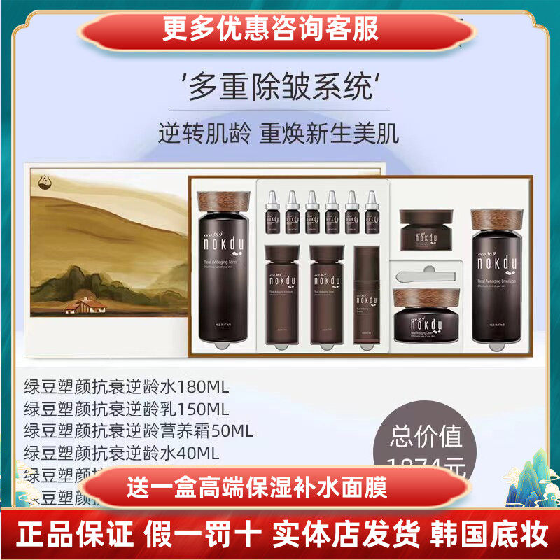 韩国高丽雅娜套装绿豆塑颜抗衰逆龄水乳营养霜精华液乳改善细纹湿