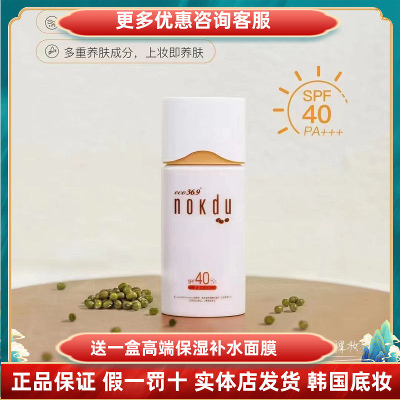 韩国高丽雅娜绿豆nokdu eco 36.9°绿豆幻彩水感裸妆霜提亮肤色