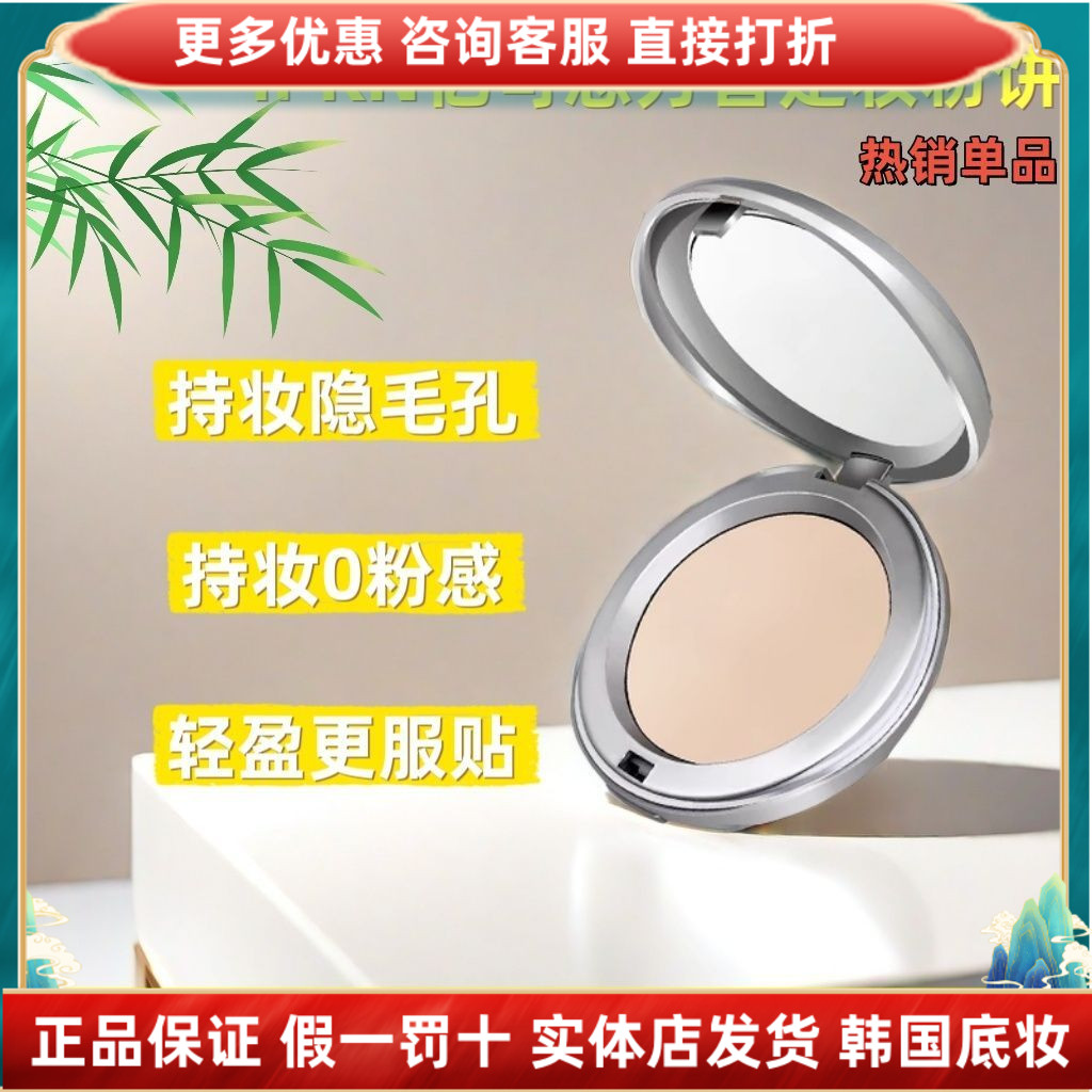 IPKN忆可恩粉饼芳香定妆粉持久控防水散粉遮瑕干皮油皮干粉粉饼