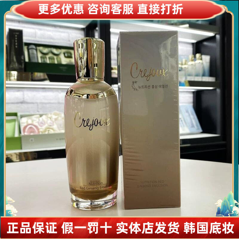 韩国珂芮姿润泽臻养红参乳保湿水嫩润泽精华乳液促活增Q弹提亮肤