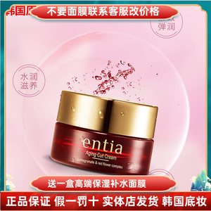 韩国进品高丽雅娜entia恩沙红石榴臻颜面霜保湿滋润补水女 60ml