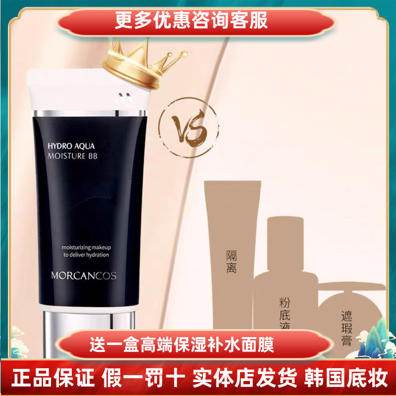 韩国摩肯水润沁肤bb霜女遮瑕提亮肤色保湿比比霜精华气垫保湿提亮