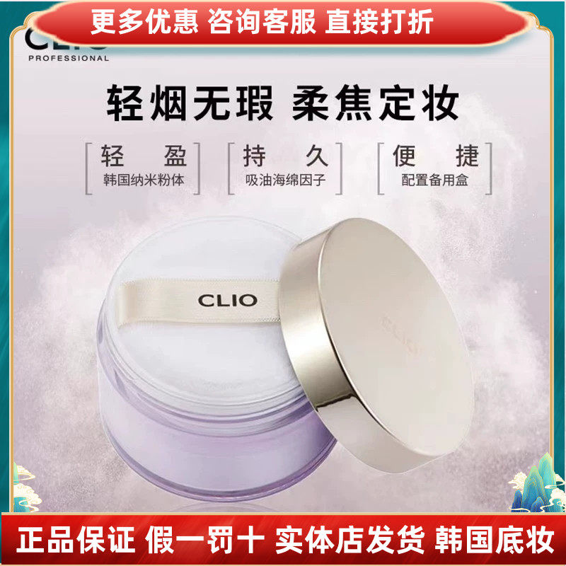 韩国进口CLIO珂莱欧悦颜润色散粉控油蜜粉不脱妆防水粉持久定妆粉