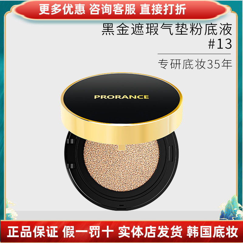 普罗莱丝佛罗伦丝黑金气垫BB霜粉底液遮瑕持久保湿混合油干皮不脱