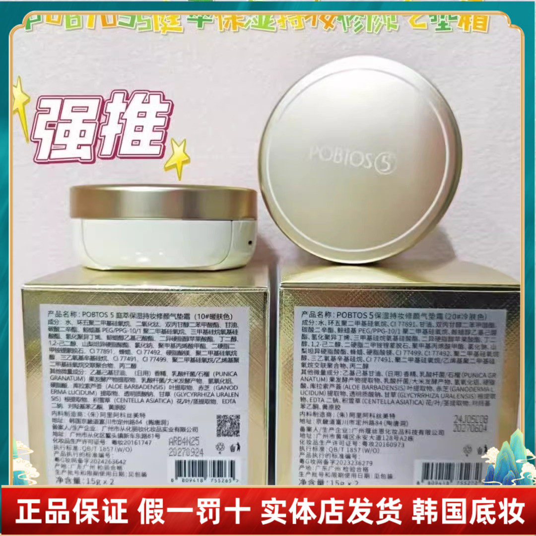 POBTOS5/庭萃保湿持妆修颜气垫霜奶油肌持妆遮瑕cc霜提亮肤色美白