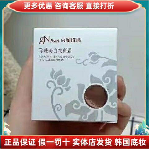 京润珍珠霜面霜去斑膏保湿滋润补水淡化色斑去黄提亮肤色