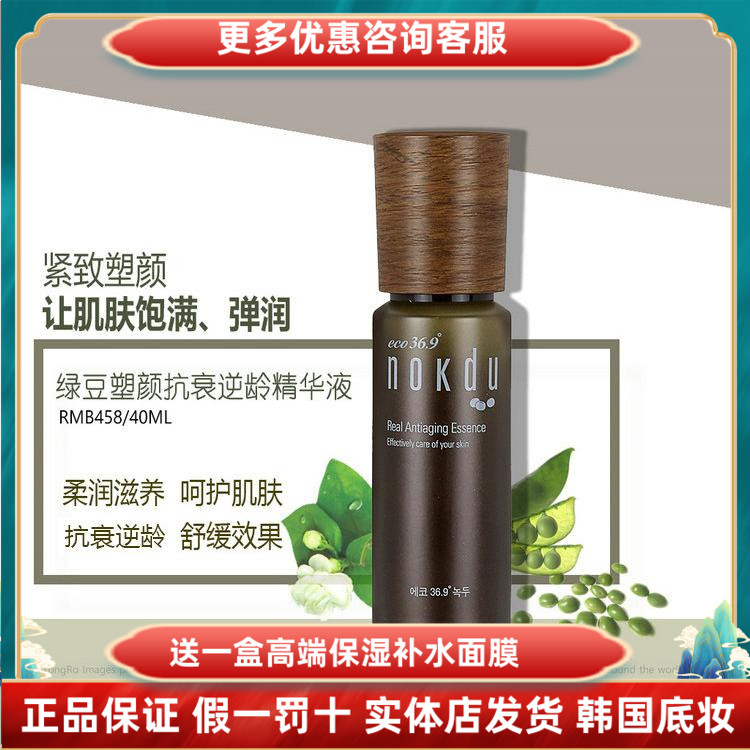 高丽雅娜绿豆塑颜逆龄精华液精华素抗衰提拉紧致提亮肤色收缩毛孔
