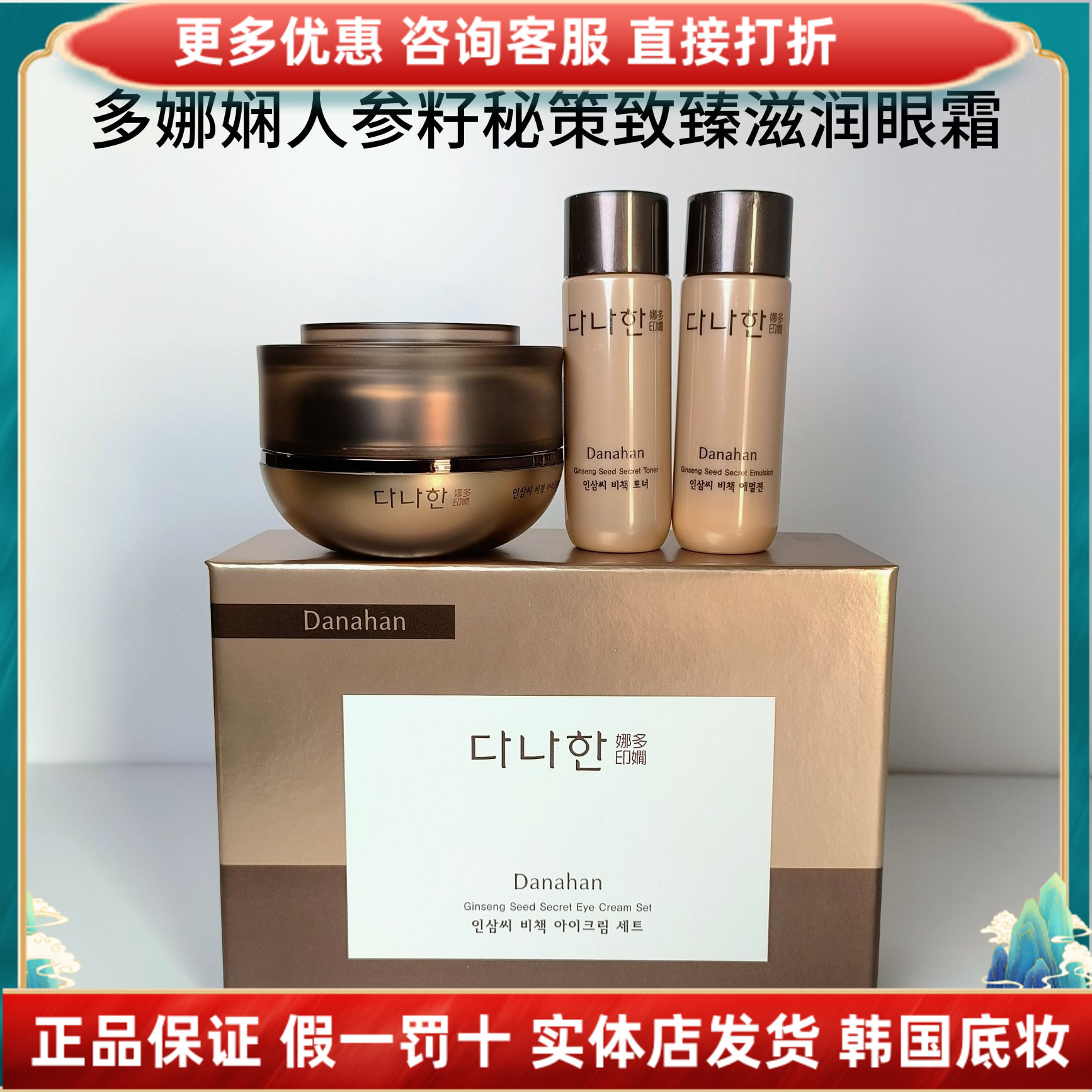 Danahan多娜娴人参籽眼霜淡化细纹缓解黑眼圈紧致眼周抗皱韩国进