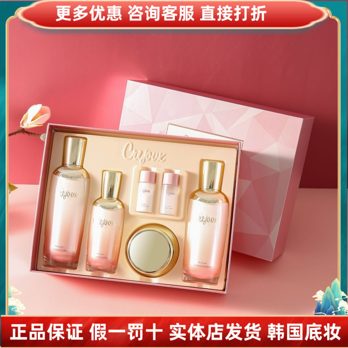 高丽雅娜珂芮姿赋活紧致修护水乳液精华面霜四件礼盒套装保湿紧致
